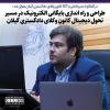 طراحی و راه اندازی بایگانی الکترونیک در مسیر تحول دیجیتال کانون وکلای دادگستری گیلان