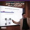 طراحی و اجرای سامانه تصدیق اصالت اسناد و نامهها در کانون وکلای دادگستری گیلان
