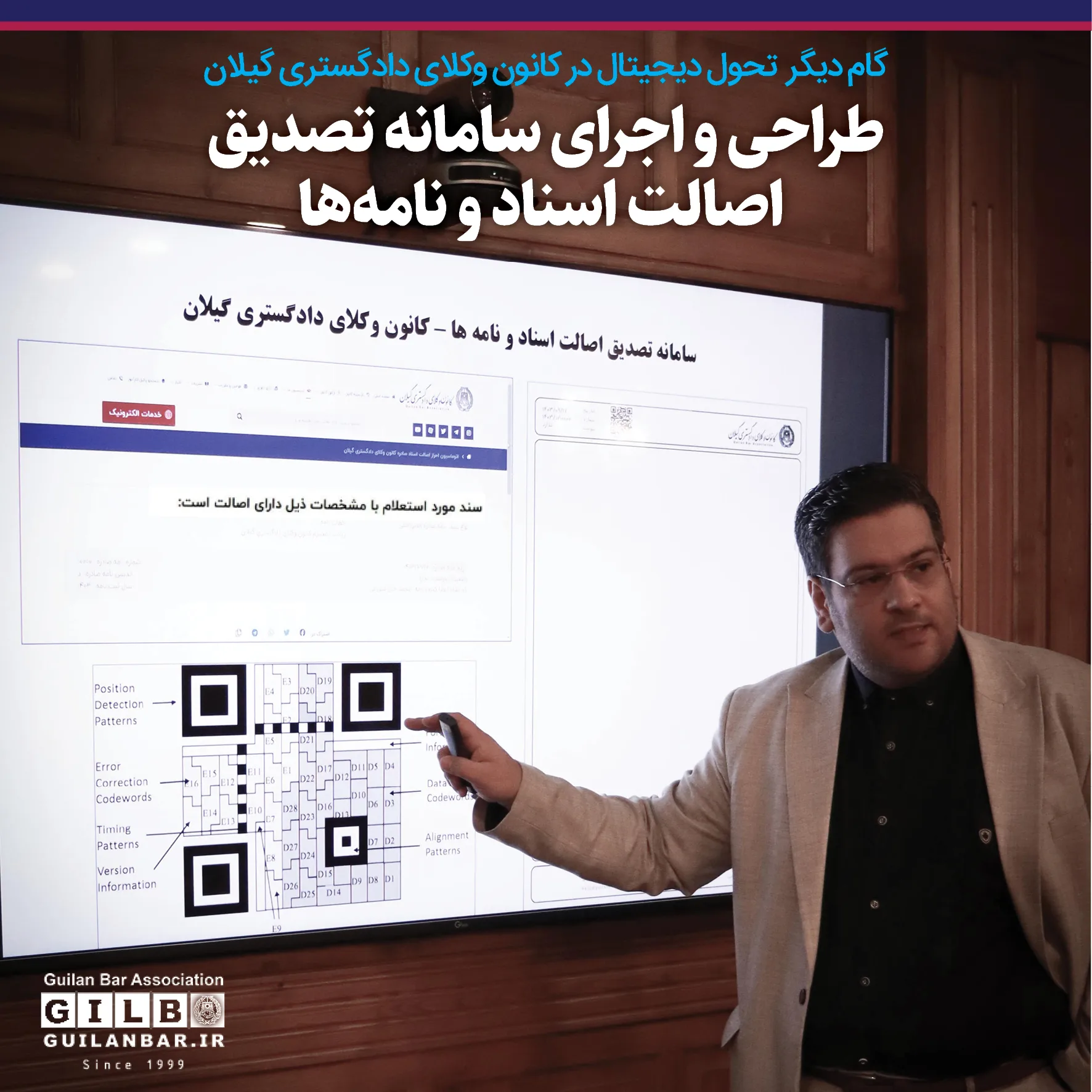 طراحی و اجرای سامانه تصدیق اصالت اسناد و نامه‌ها در کانون وکلای دادگستری گیلان