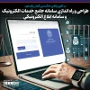 در کانون وکلای دادگستری گیلان رقم خورد ؛ طراحی و راهاندازی سامانه جامع خدمات الکترونیک و سامانه ابلاغ الکترونیکی