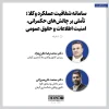 سامانه شفافیت عملکرد وکلا؛ تأملی بر چالشهای حکمرانی، امنیت اطلاعات و حقوق عمومی