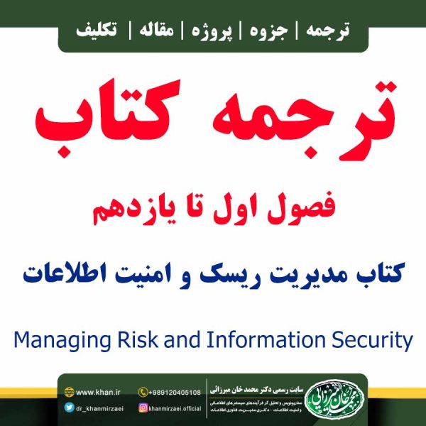 ترجمه کتاب Managing Risk and Information Security